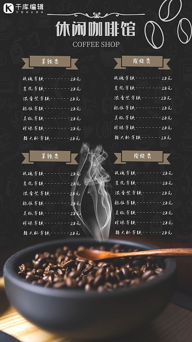 黑色高级时尚咖啡厅菜单