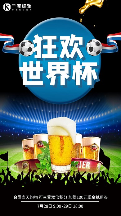 俄罗斯世界杯海报