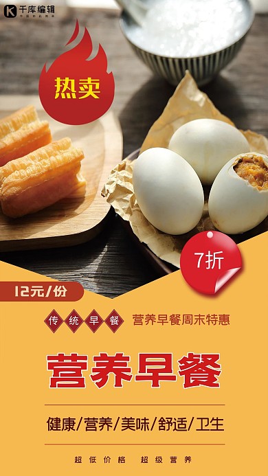 中式营养早餐油条粥暖色系简约海报