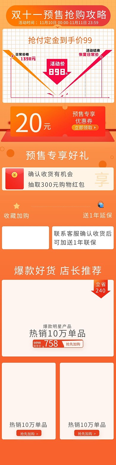 双十一优惠券橙色简约风电商关联页