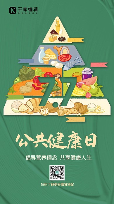 公共健康日蔬菜绿色简约海报