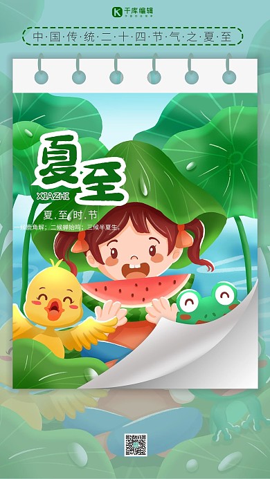夏至节气夏天绿色手绘海报夏至海报