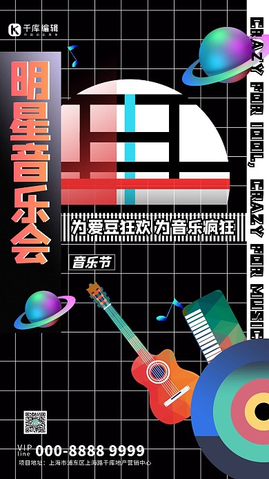 明星音乐会黑色创意手机海报