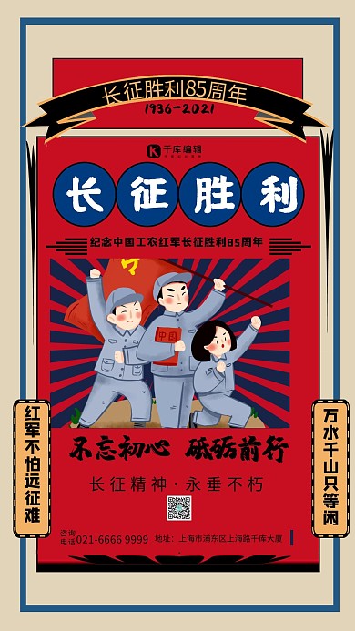 长征胜利纪念日红色复古海报