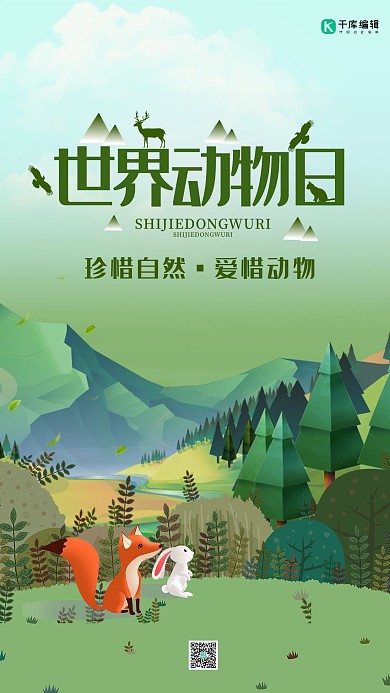 世界动物日保护动物绿色手绘森林手机海报
