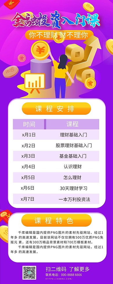金融金钱紫色渐变商务营销长图