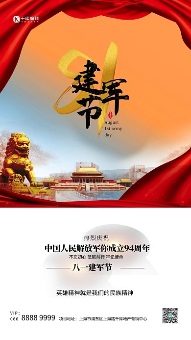 八一建军节丝绸白色大气海报