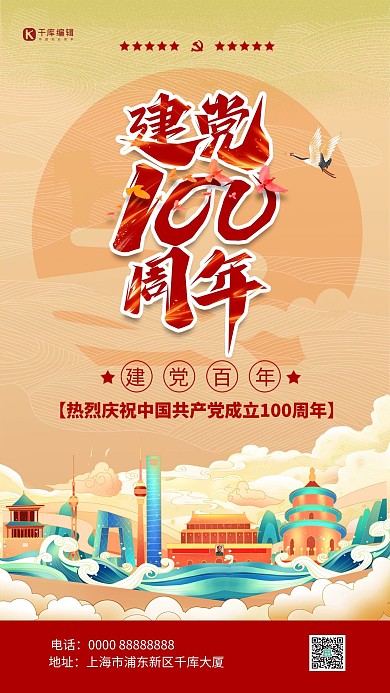 建党节百年黄色国潮风海报