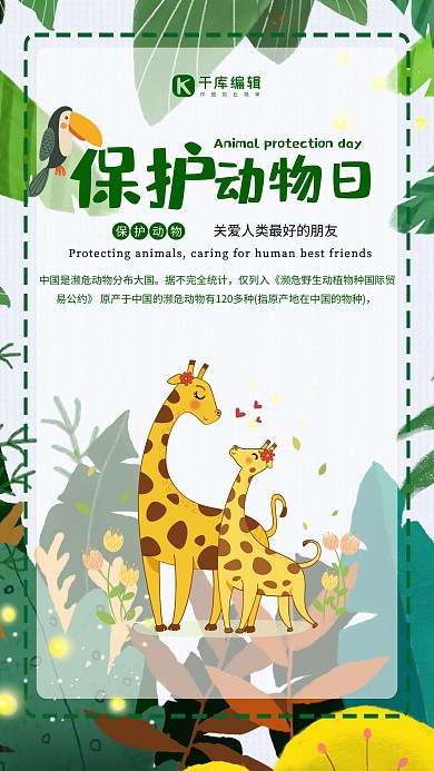 世界动物日公益宣传海报