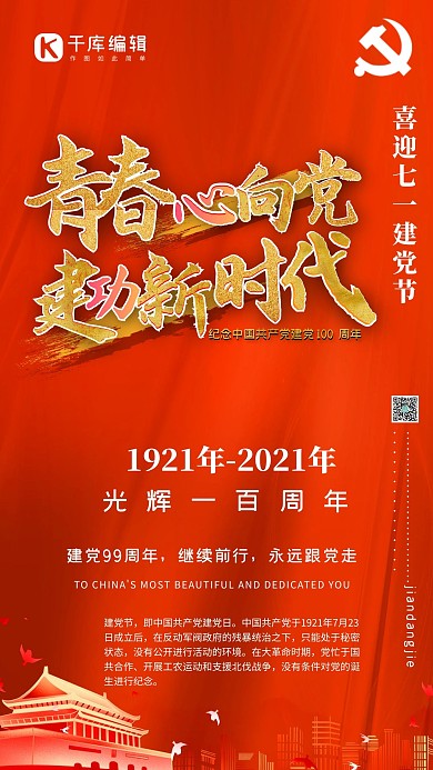 七一建党节建党99周年红色简约海报