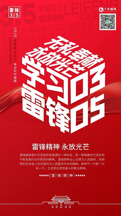 学雷锋做好事红色简约海报