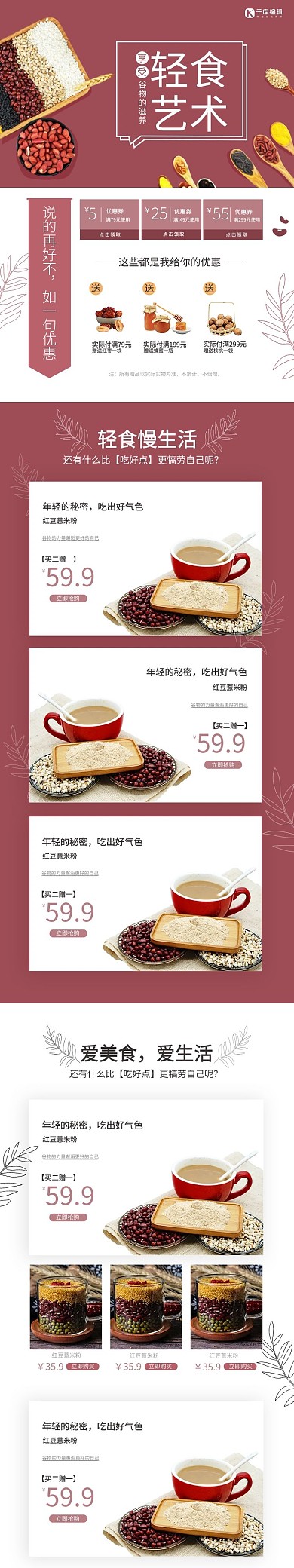 轻食艺术五谷杂粮红色简约风电商首页手机端首页