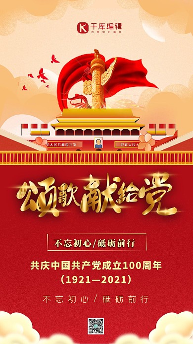 七一建党节天安门红金党建海报