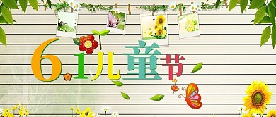 简约清新6.1儿童节快乐