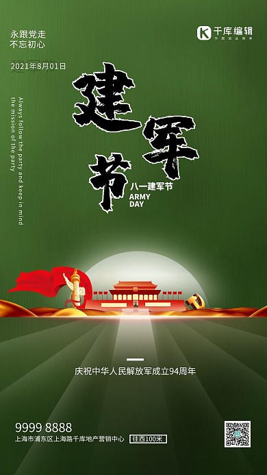 八一建军节建筑绿色创意海报
