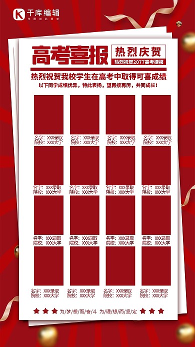 高考喜报光荣榜红金色简约海报