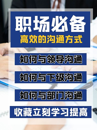 职场沟通摄影图蓝色商务风小红书