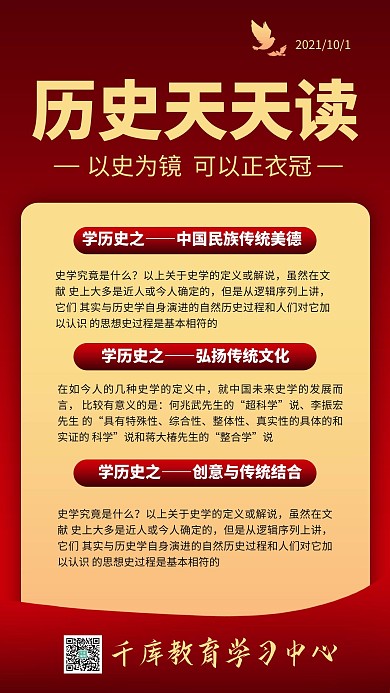 历史学习简约红色商务风手机海报