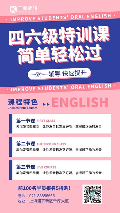 英语四六级传送带粉色简约风手机海报