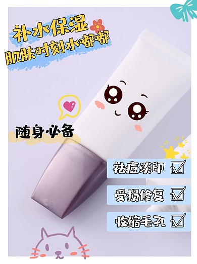补水保湿护肤霜紫色简约清新小红书