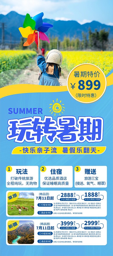 暑期旅游出行蓝色简约展架