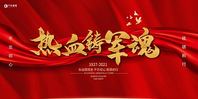 八一建军节丝绸红金大气展板