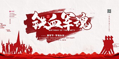 建军节铁血军魂白色简约展板