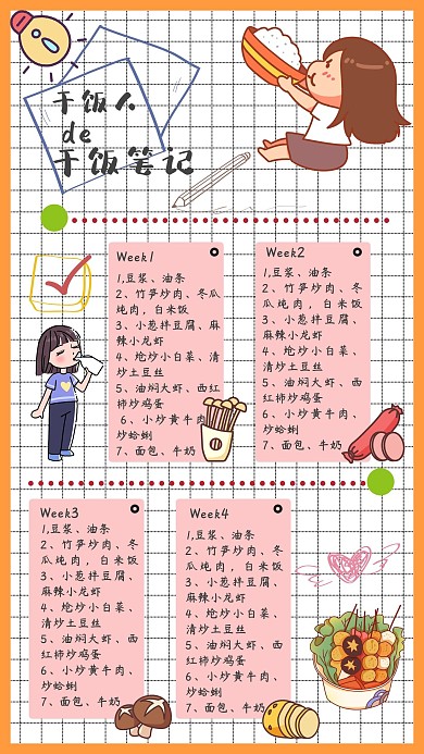 健身手帐女孩锻炼彩色手绘手机海报