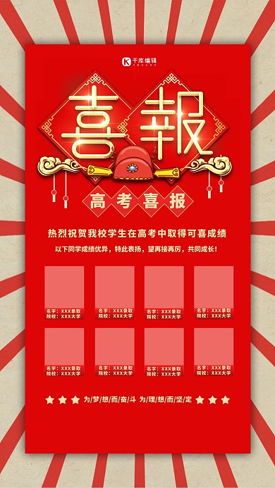 高考喜报红金色简约海报