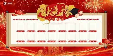 状元榜卷轴炫光红金喜庆大气展板