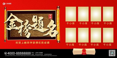 状元榜录取通知书红色大气合成展板