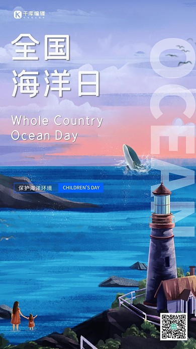全国海洋日灯塔蓝色创意水彩海报