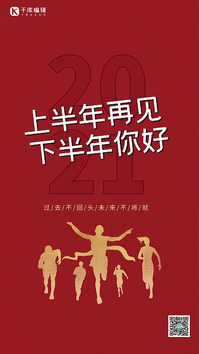 下半年你好人物剪影黄色创意简洁海报