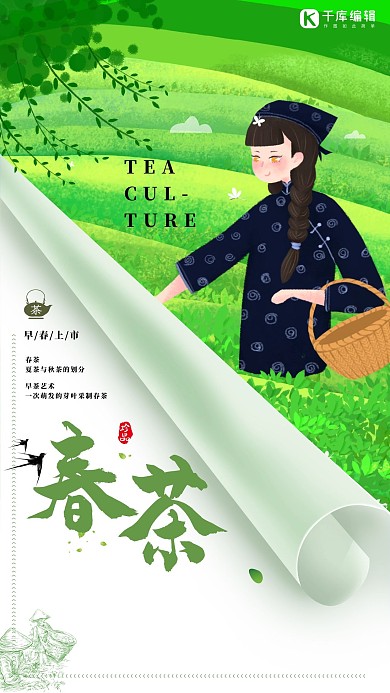 小清新时尚春茶海报设计