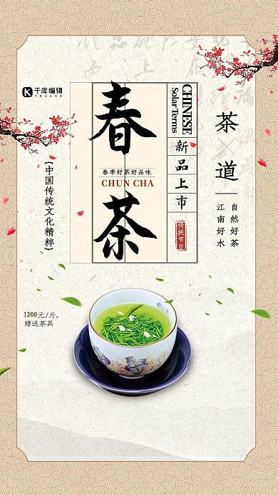 简约时尚春茶节海报