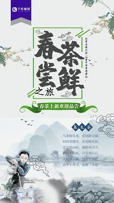 春茶尝鲜新茶品尝之旅宣传海报