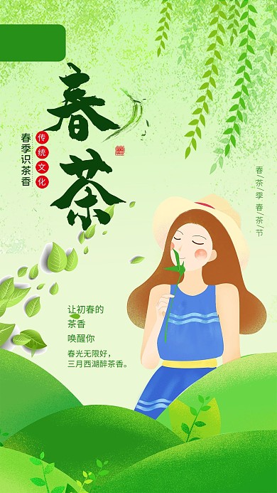 春季绿色茶叶简约渐变清新女孩闻茶香海报