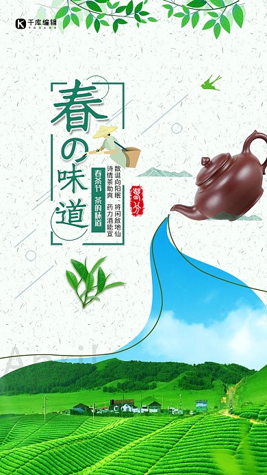 小清新简约春茶节春的味道海报