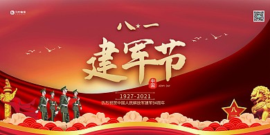 建军节八一红色党建风展板