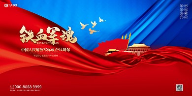 八一建军节丝绸红蓝大气海报