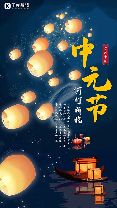 中元节河灯祈福蓝色中国古风海报