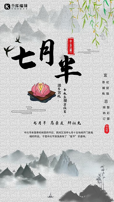 简约七月半中元节海报