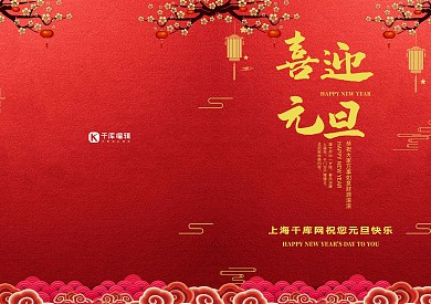 元旦元旦佳节贺卡