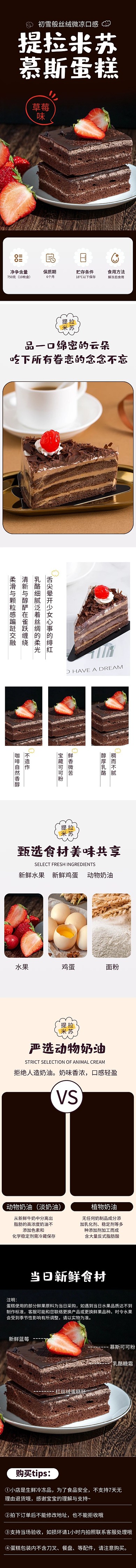 食品类慕斯蛋糕棕色深色简约风详情页