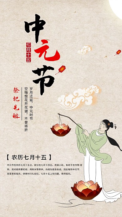 传统节日中元节宣传海报