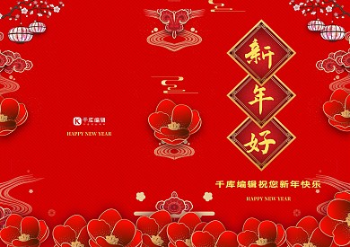 新年2022新年快乐贺卡