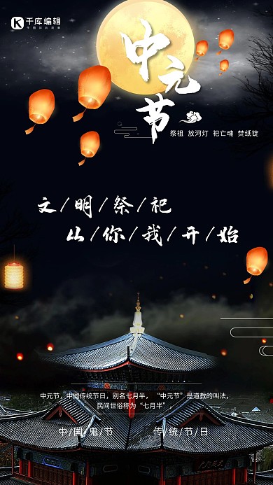 中元节孔明灯黑色中国风海报