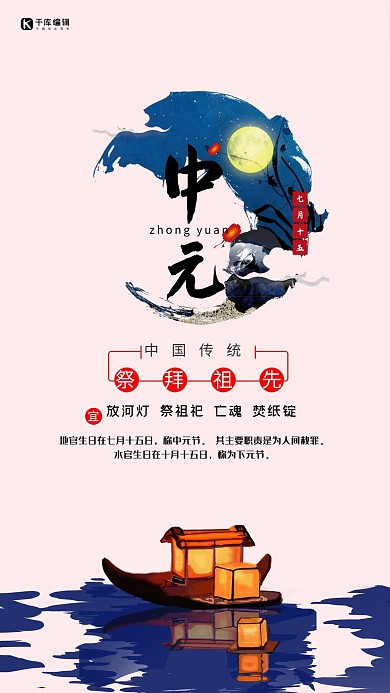 古风山水中元节创意宣传海报