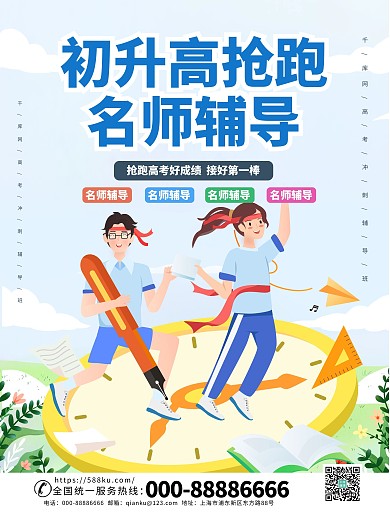 初升高教育辅导蓝色卡通宣传单