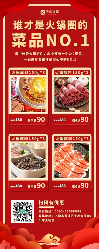 红金 火锅店菜品红色金色喜庆营销长图